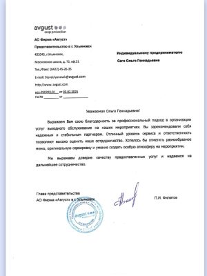 Письмо АВГУСТ 2025