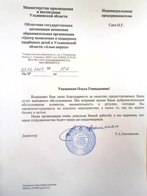 Письмо Алые паруса