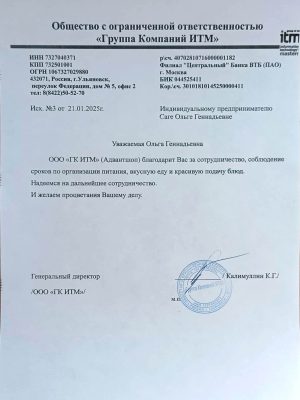 Письмо ГК ИТМ