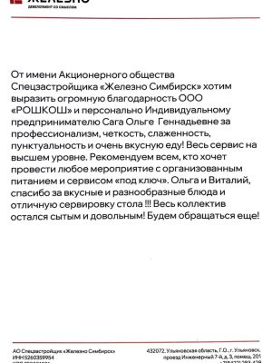Письмо ЖЕЛЕЗНО