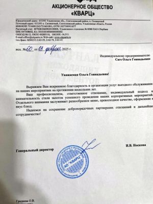 Письмо КВАРЦ 2025