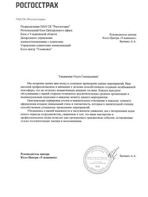 Письмо РОСГОССТРАХ 2025